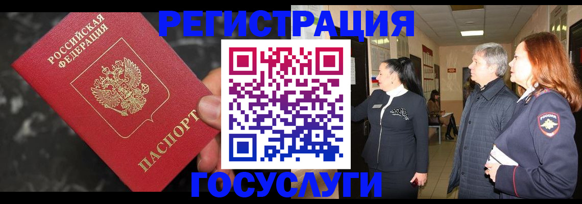 временная прописка в Удомле