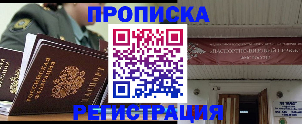 временная регистрация надежно в Удомле