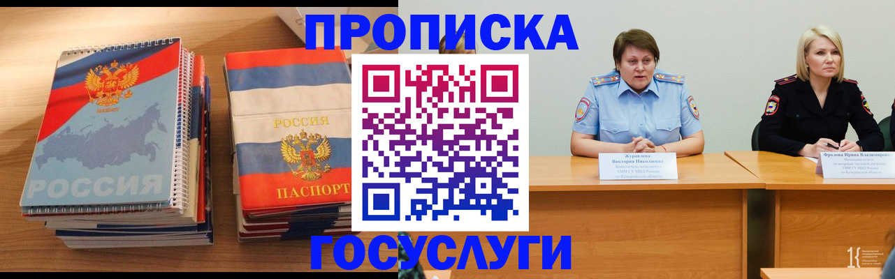 прописка от собственника в Удомле